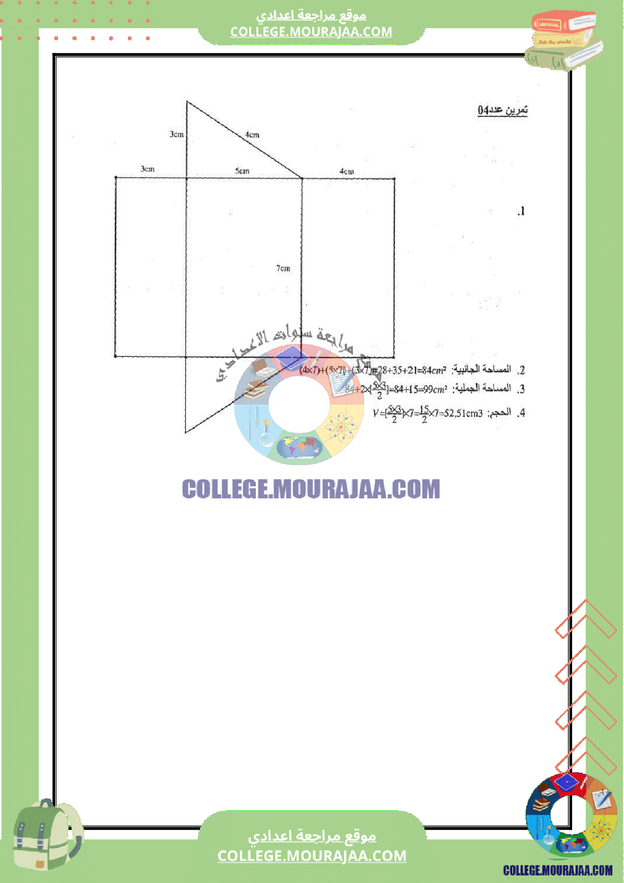فرض_تأليفي_الثلاثي_الثالث_سنة_السابعة_رياضيات_مع_الاصلاح