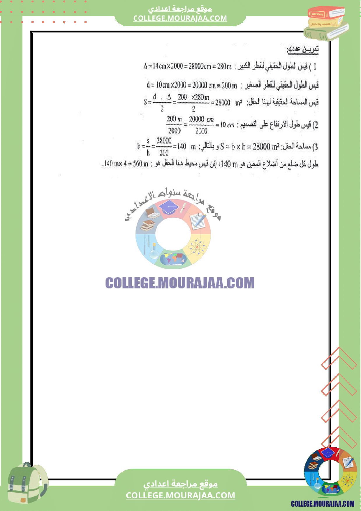 فرض_تأليفي_رياضيات__سنة_السابعة_مع_الاصلاح_الثلاثي_الثالث