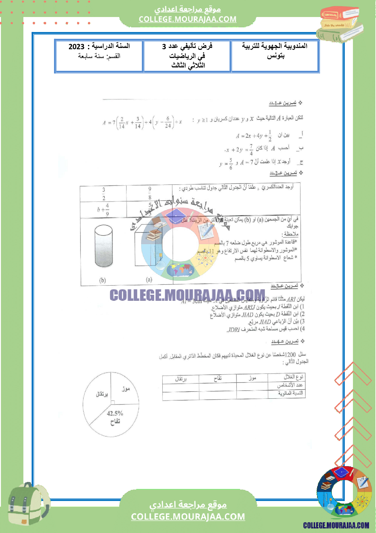 فرض_تأليفي_سنة_السابعة_رياضيات_عدد_3_مع_الاصلاح