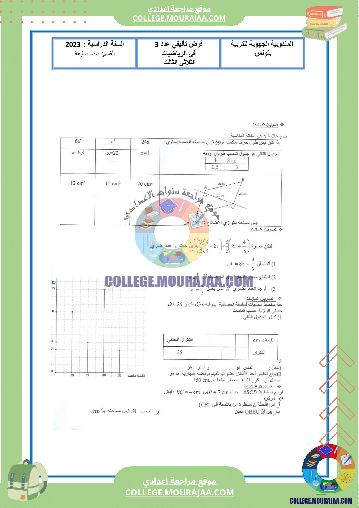 فرض_تأليفي_سنة_السابعة_مع_الاصلاح_عدد_3_في_رياضيات