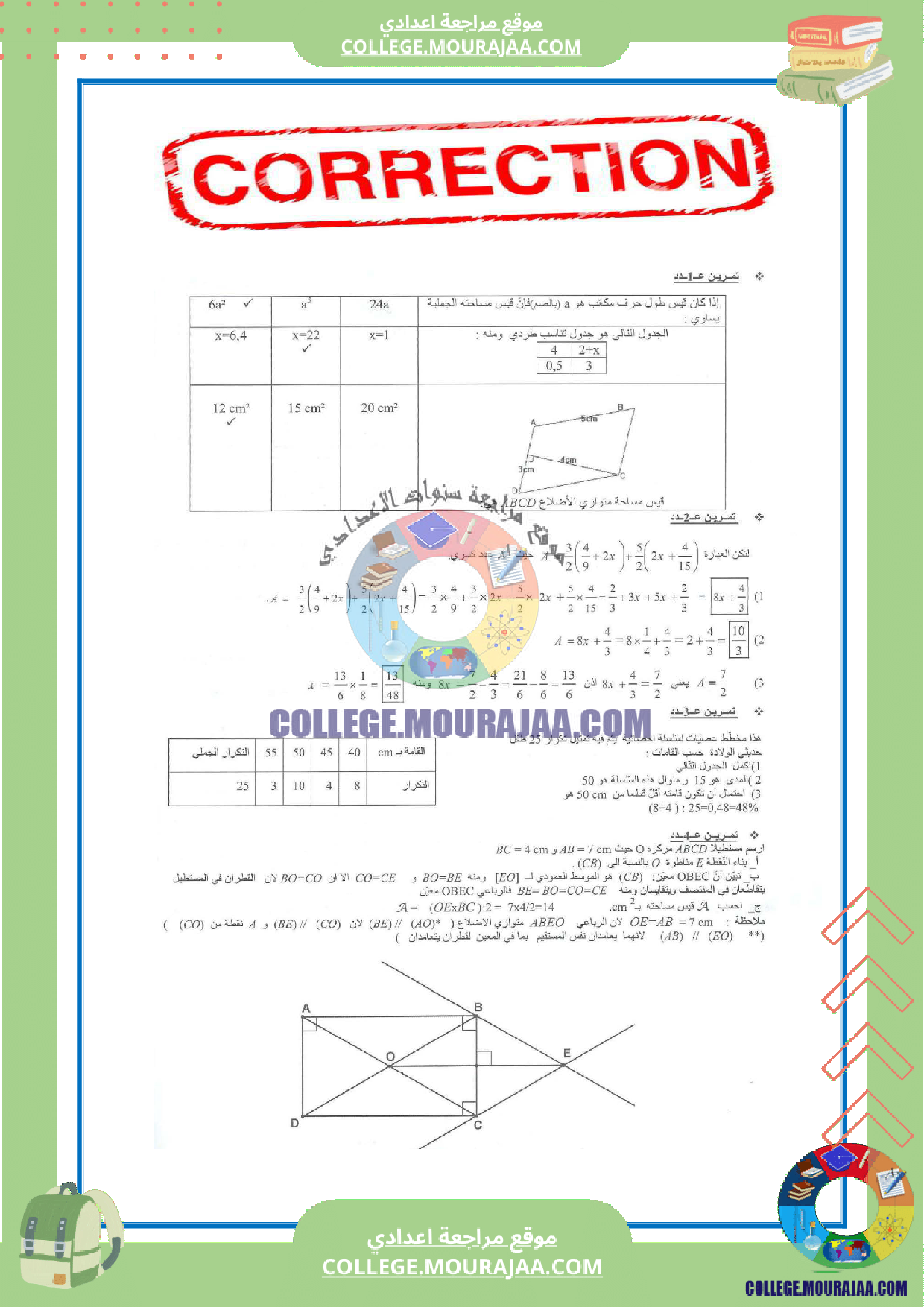 فرض_تأليفي_سنة_السابعة_مع_الاصلاح_عدد_3_في_رياضيات