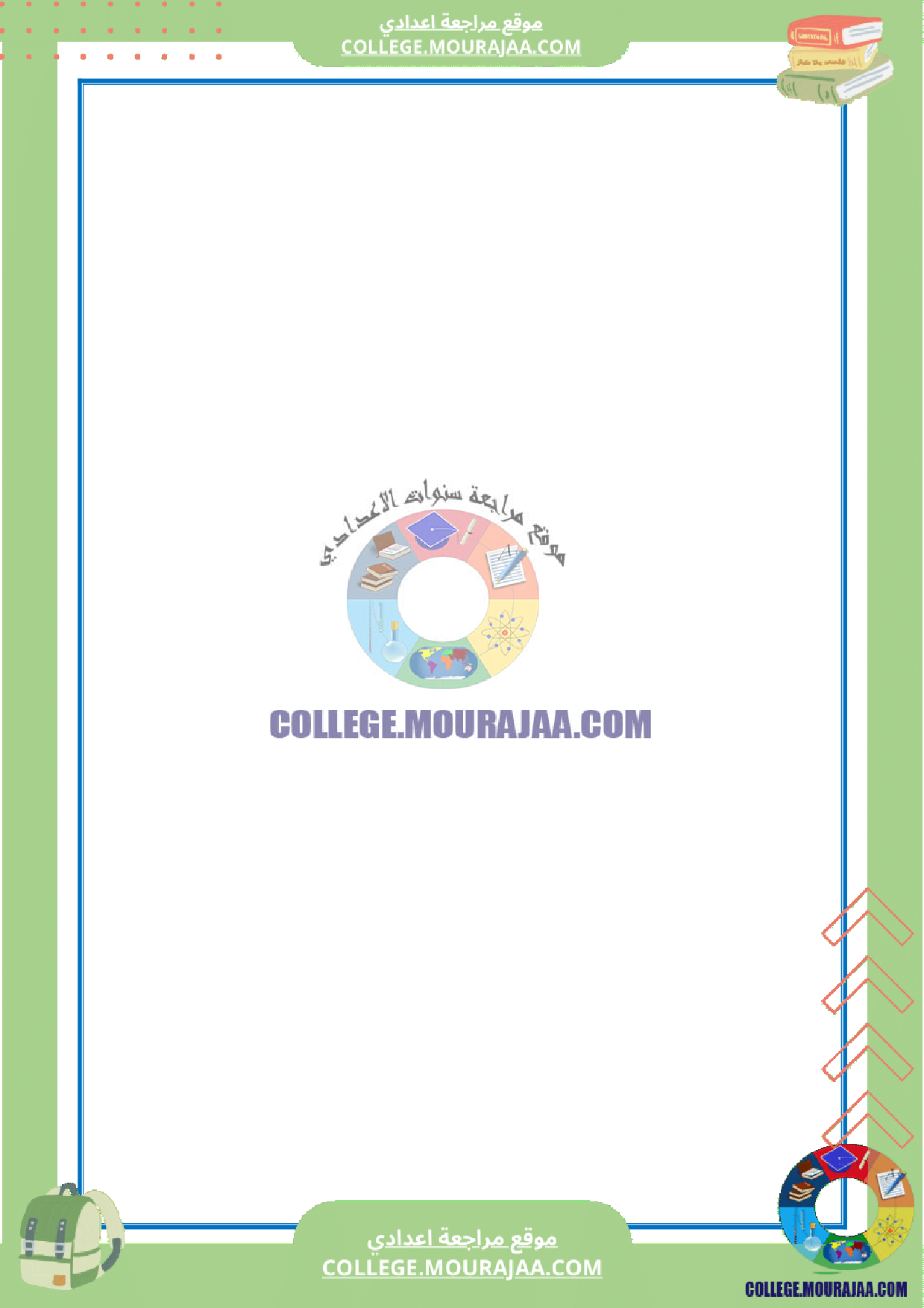 فرض_تأليفي_سنة_السابعة_مع_الاصلاح_عدد_3_في_رياضيات