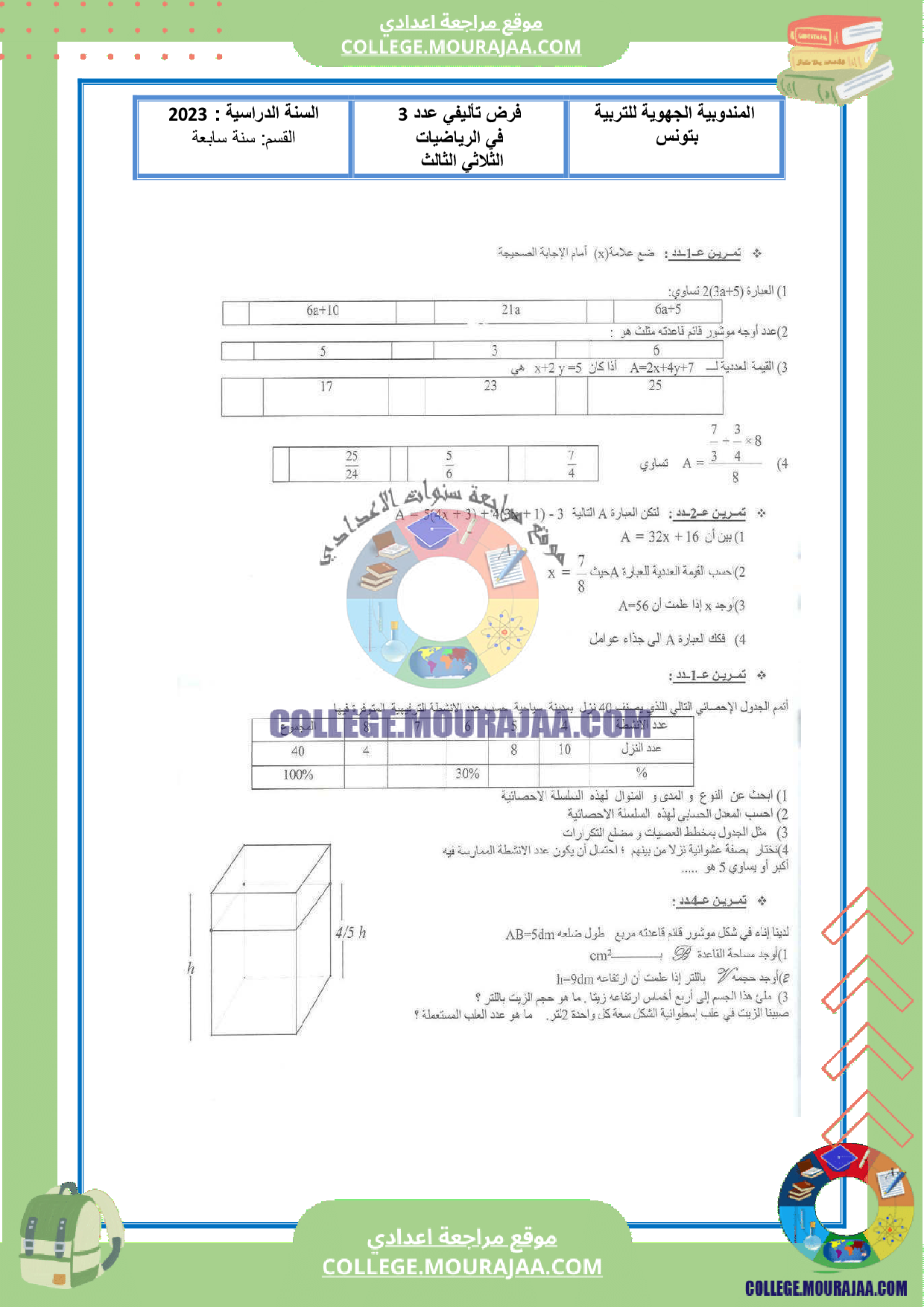 فرض_تأليفي_عدد_3_الرياضيات_سنة_السابعة_مع_الاصلاح