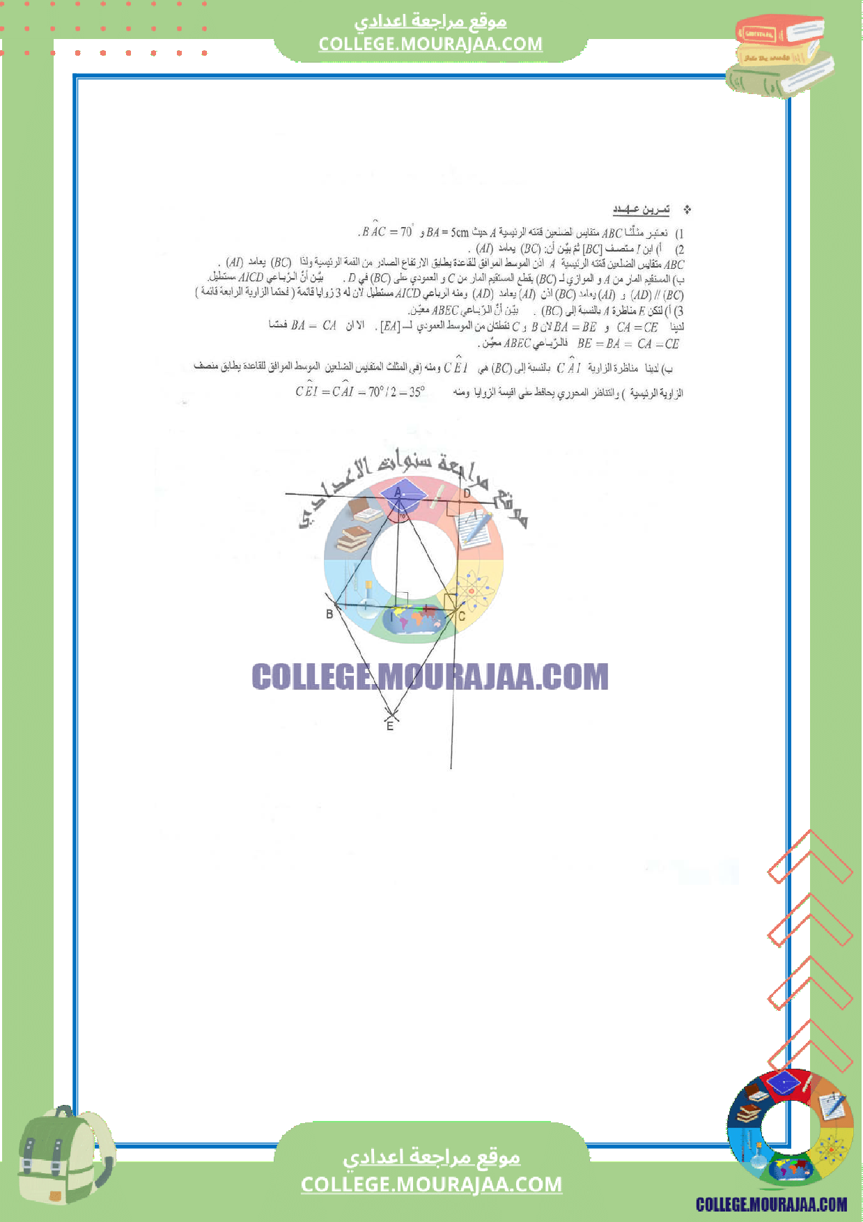فرض_تأليفي_عدد_3_رياضيات_سنة_السابعة_مع_الاصلاح