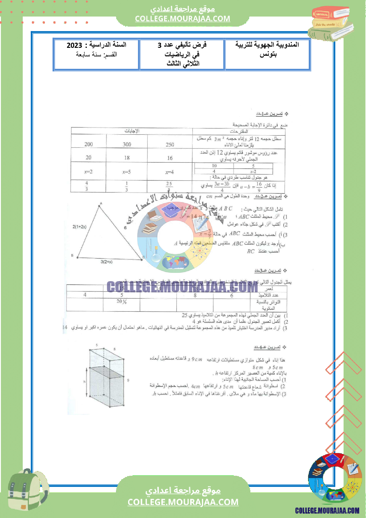 فرض_تأليفي_عدد_3_في_رياضيات_سنة_السابعة_مع_الاصلاح