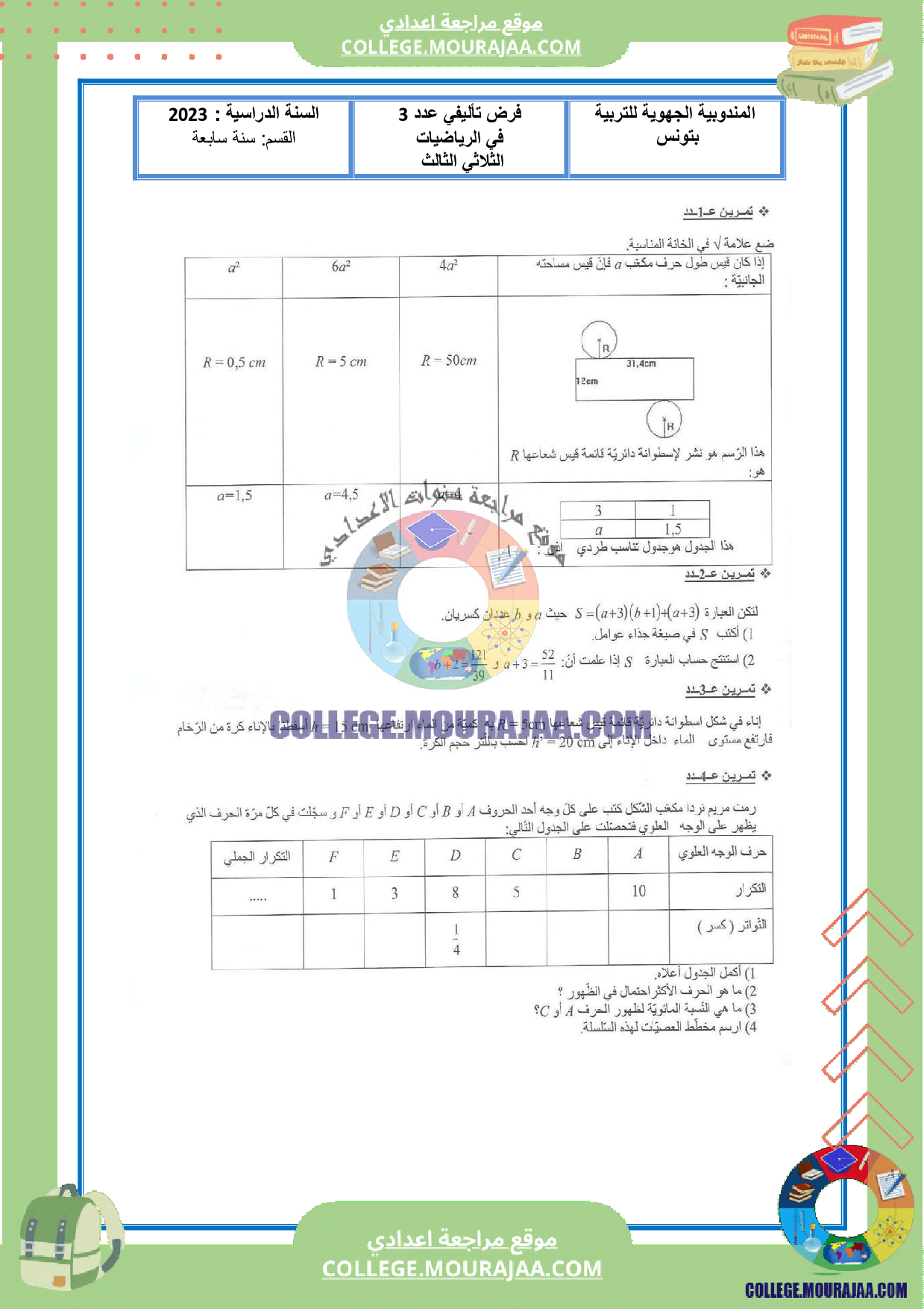 فرض_تأليفي_مع_الاصلاح_عدد_3_رياضيات_سنة_السابعة