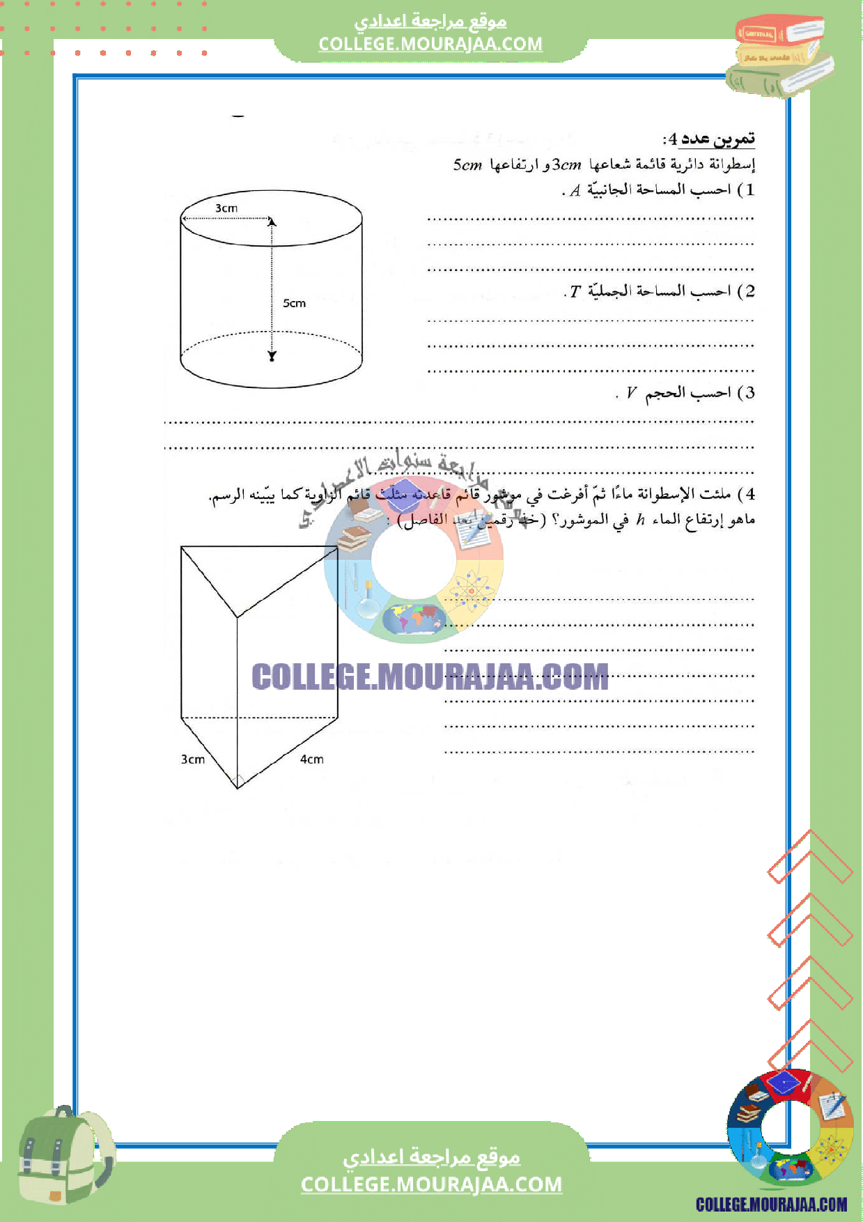 فرض_تاليفي_عدد3_سنة_السابعة_رياضيات_مع_الاصلاح