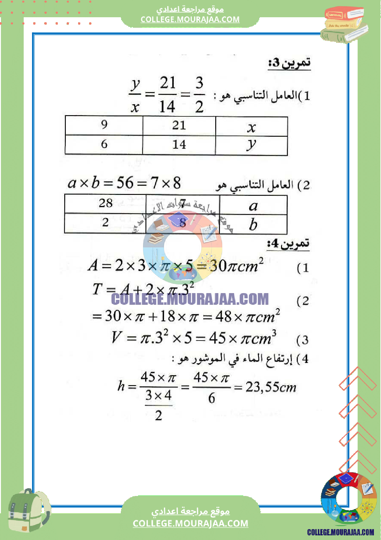 فرض_تاليفي_عدد3_سنة_السابعة_رياضيات_مع_الاصلاح
