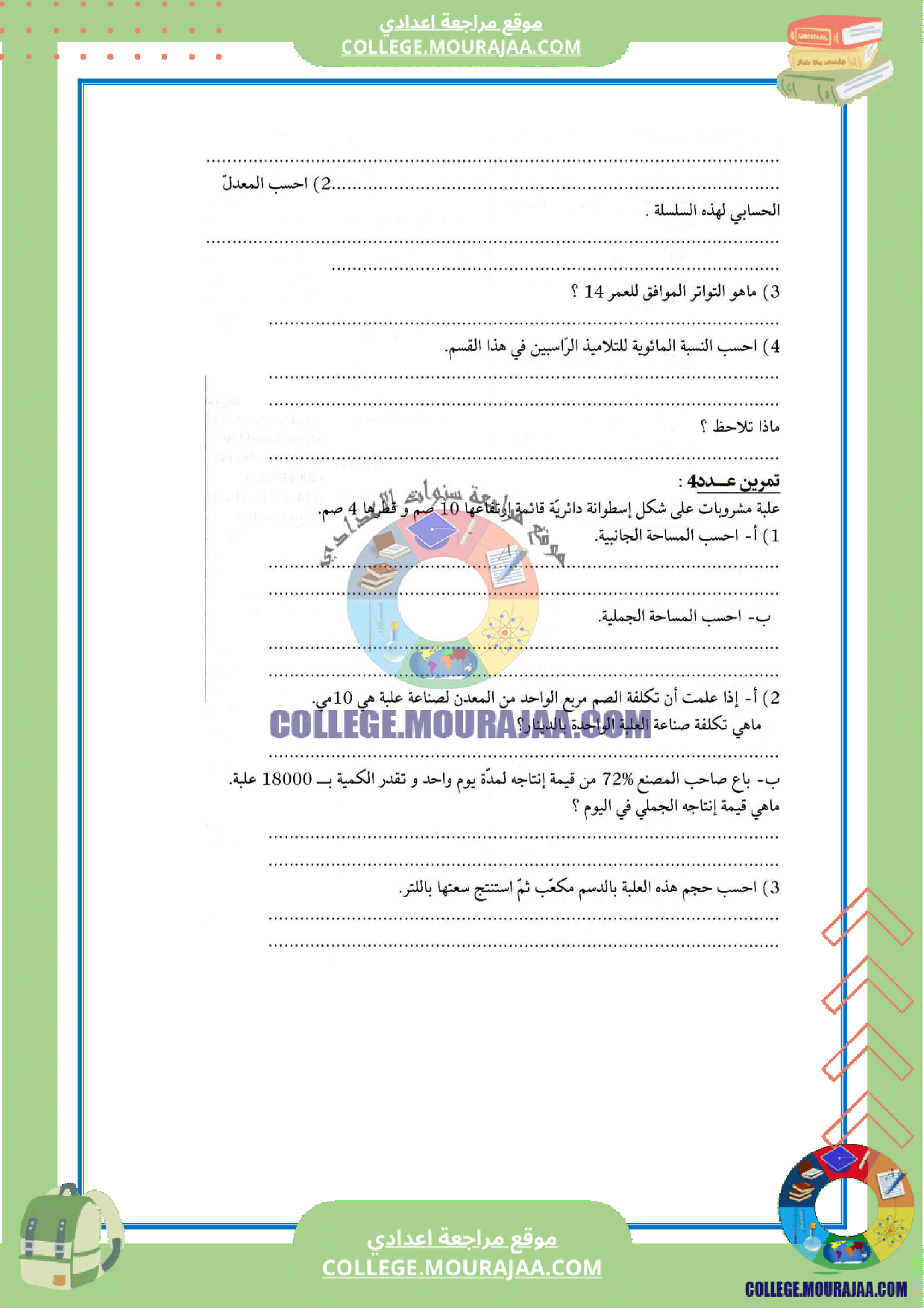 فرض_تاليفي_عدد3_سنة_السابعة_رياضيات_مع_الاصلاح_الثلاثي_الثالث