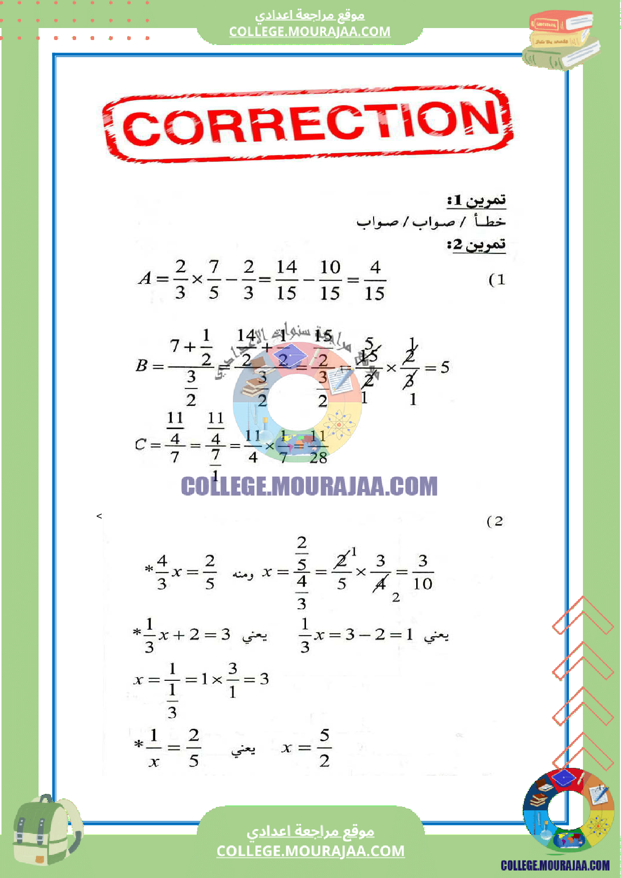 فرض_تاليفي_عدد3_سنة_السابعة_رياضيات_مع_الاصلاح_الثلاثي_الثالث