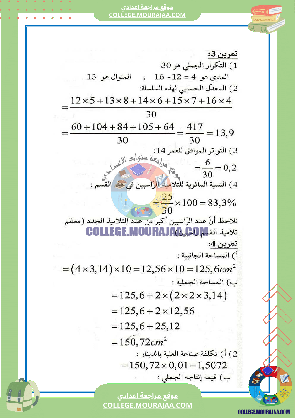 فرض_تاليفي_عدد3_سنة_السابعة_رياضيات_مع_الاصلاح_الثلاثي_الثالث