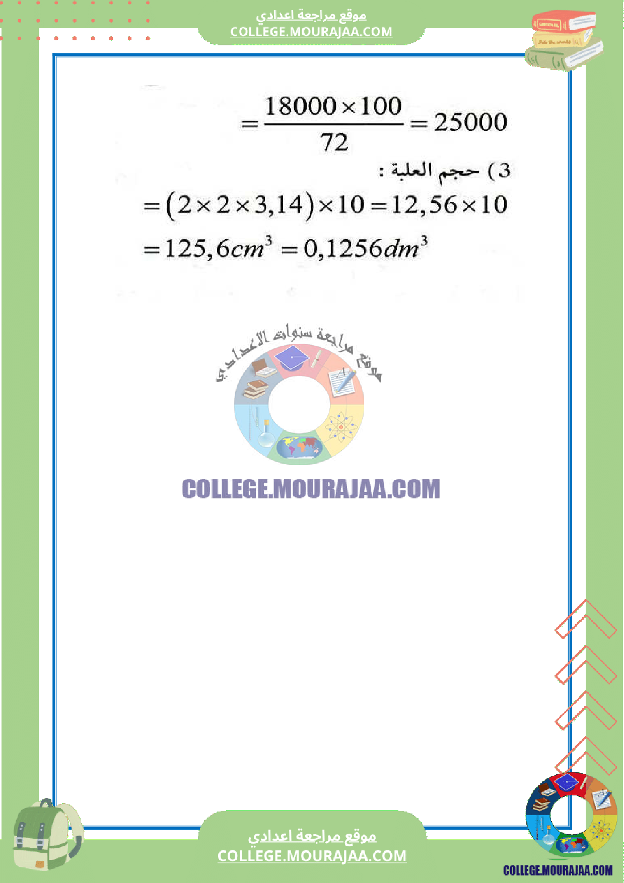 فرض_تاليفي_عدد3_سنة_السابعة_رياضيات_مع_الاصلاح_الثلاثي_الثالث