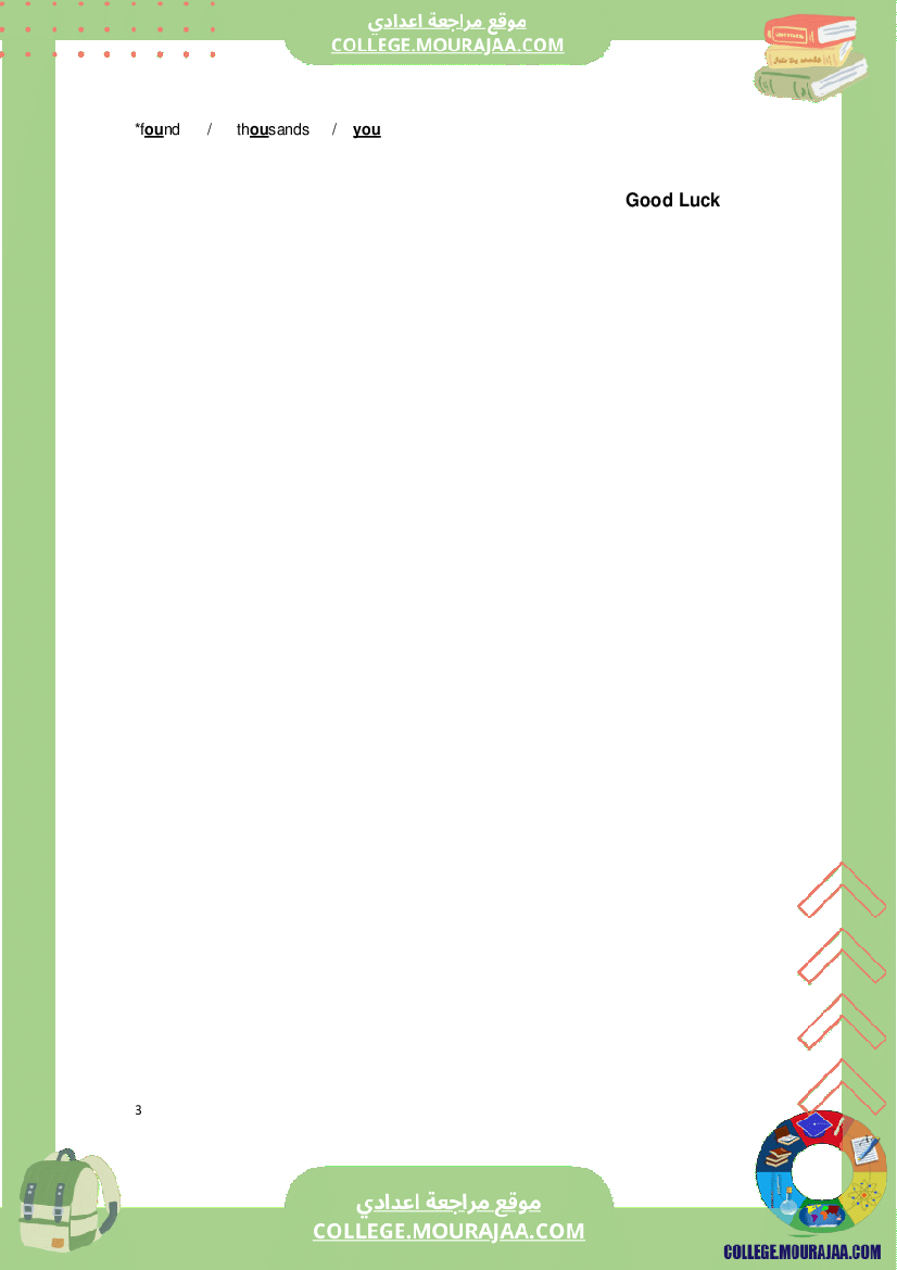 فرض_سنة_الثامنة_مراقبة_عدد_2_الانقليزية