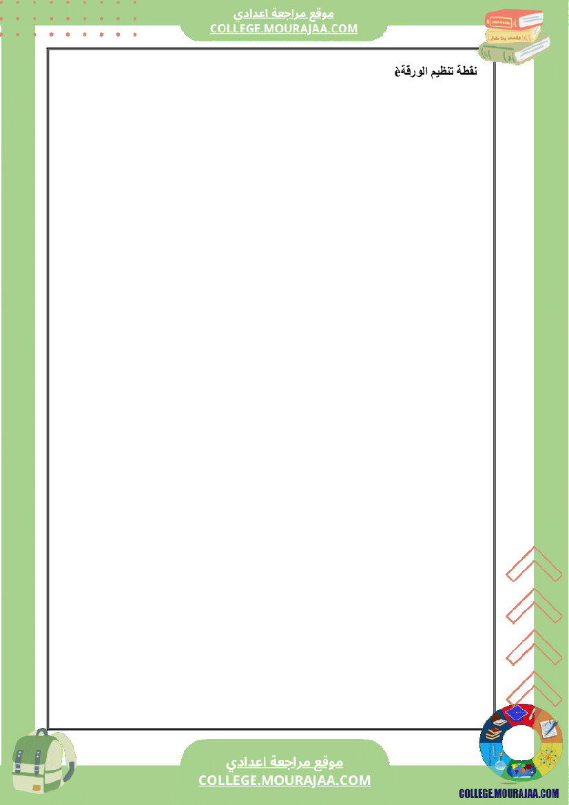 فرض_تاليفي_سنة_السابعة_في_المدنية_الثلاثي_الثاني