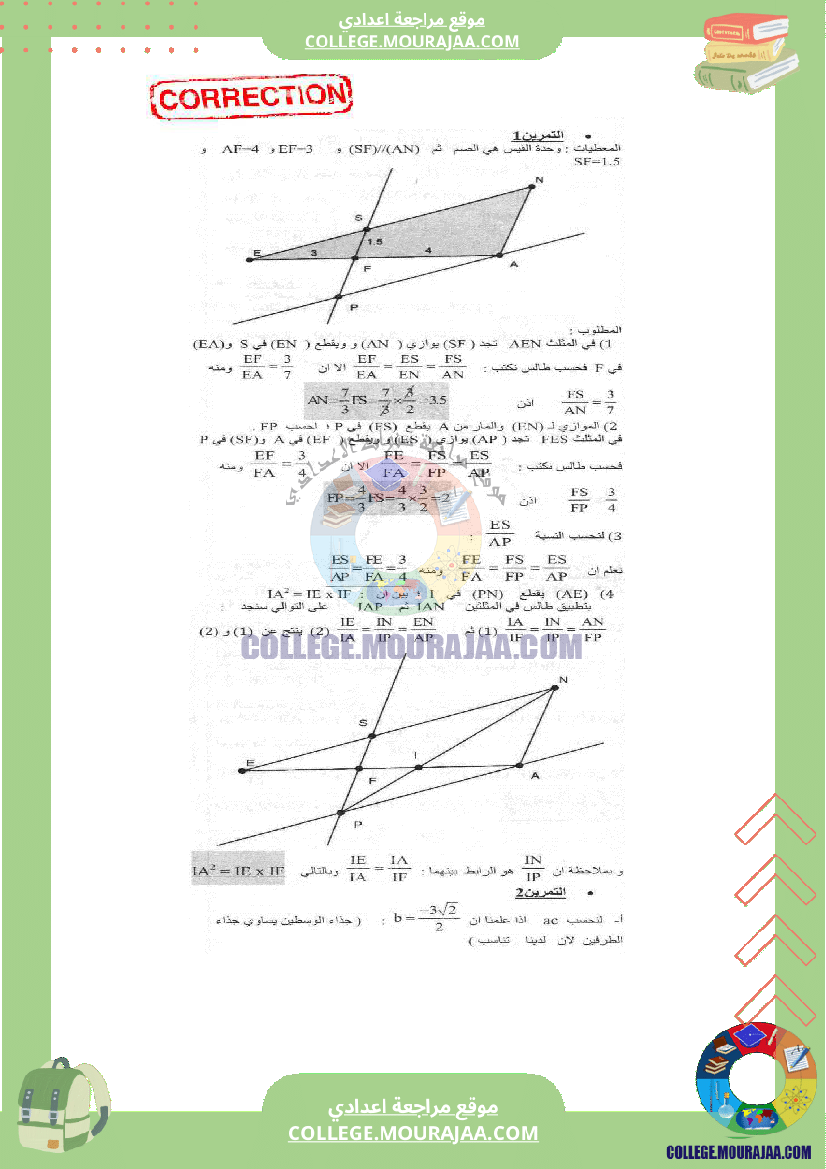 فرض_مراقبة_عدد3_الرياضيات_سنة_التاسعة_مع_الاصلاح