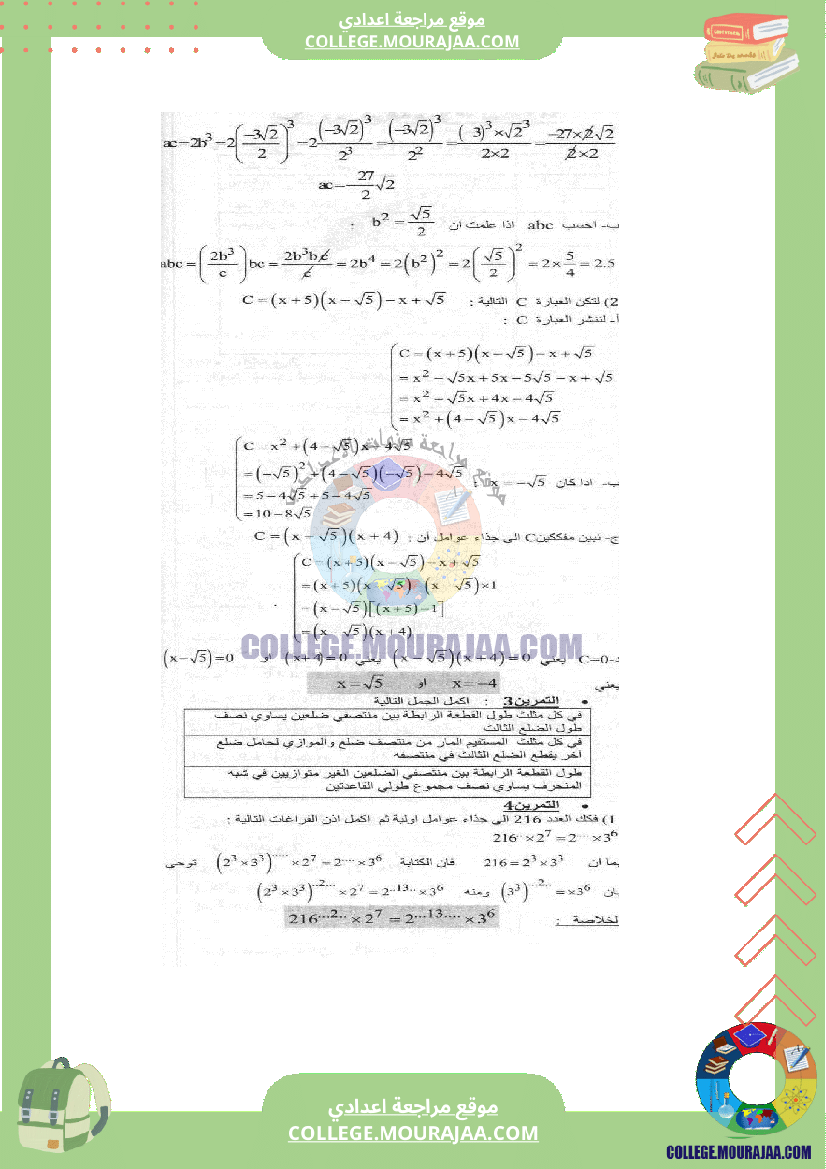 فرض_مراقبة_عدد3_الرياضيات_سنة_التاسعة_مع_الاصلاح