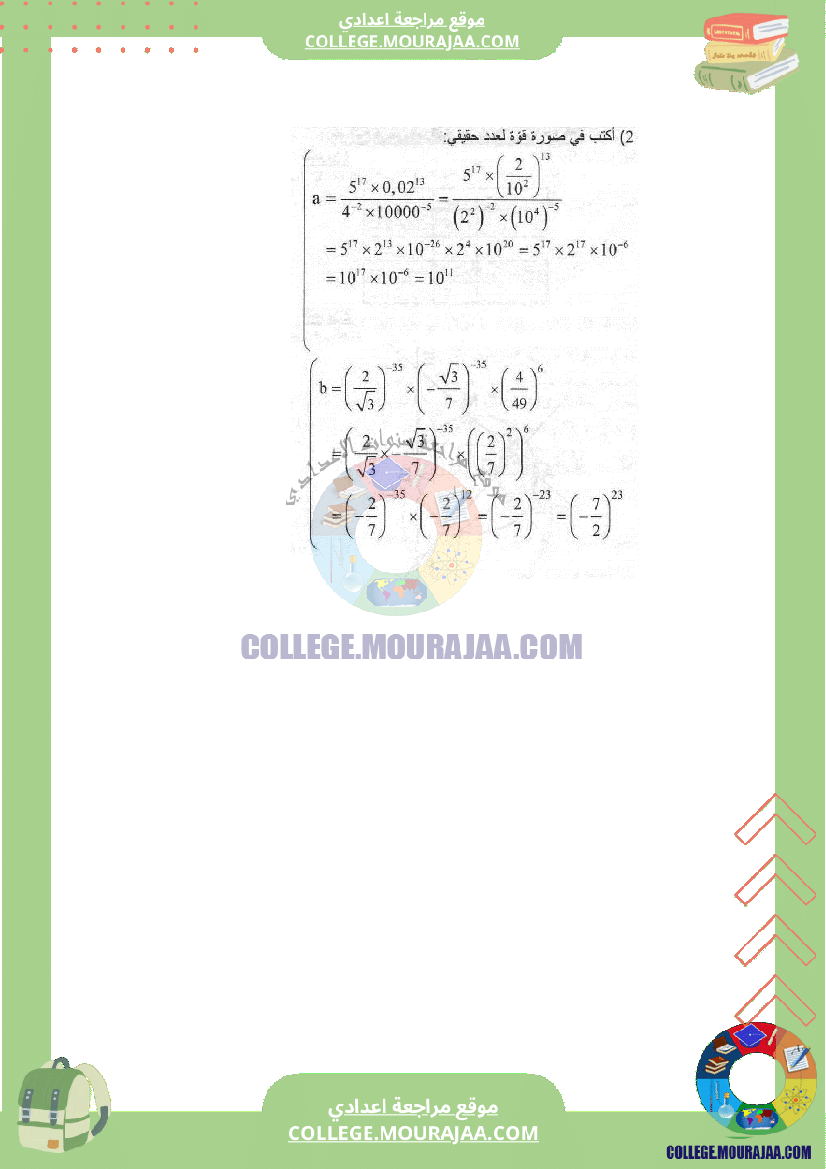 فرض_مراقبة_عدد3_الرياضيات_سنة_التاسعة_مع_الاصلاح