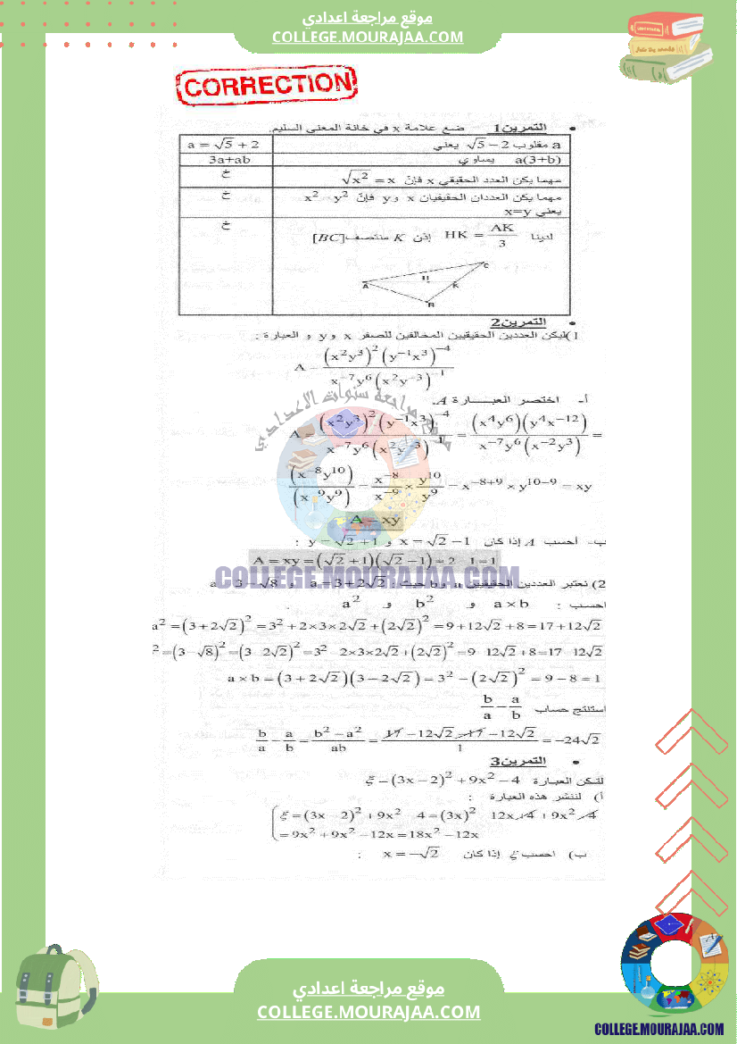 فرض_مراقبة_عدد3_في_الرياضيات_سنة_التاسعة_مع_الاصلاح