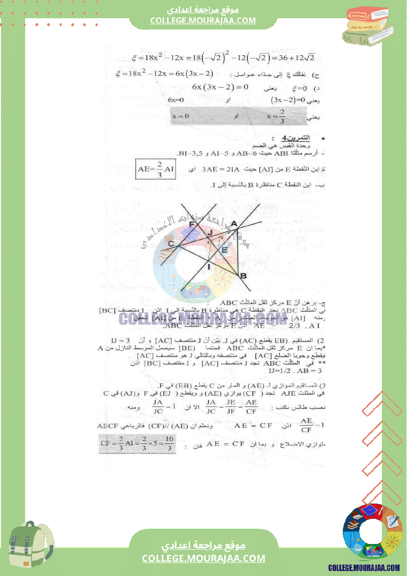 فرض_مراقبة_عدد3_في_الرياضيات_سنة_التاسعة_مع_الاصلاح