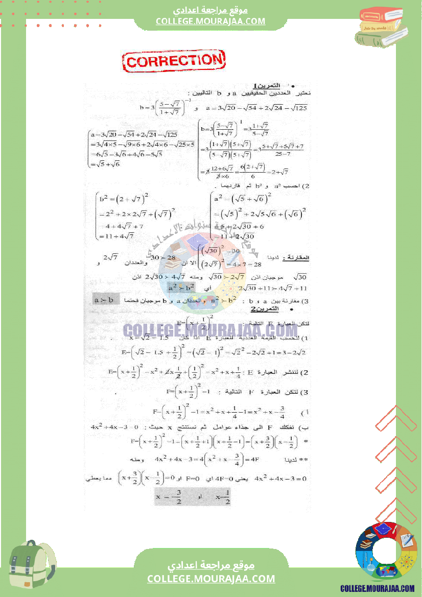 فرض_مراقبة_عدد4_الرياضيات_سنة_التاسعة_مع_الاصلاح
