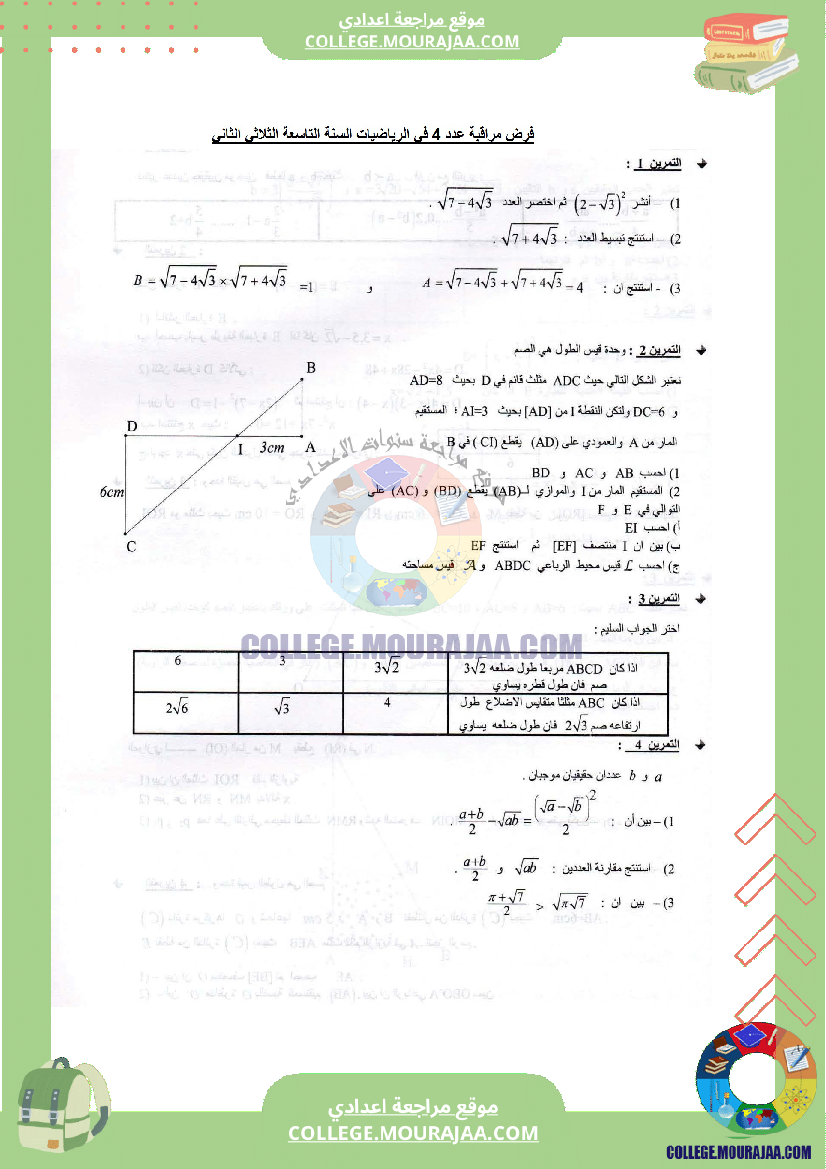 فرض_مراقبة_عدد4_في_الرياضيات_سنة_التاسعة_مع_الاصلاح
