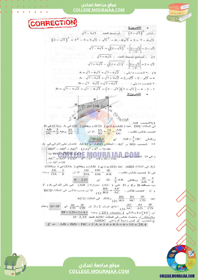 فرض_مراقبة_عدد4_في_الرياضيات_سنة_التاسعة_مع_الاصلاح