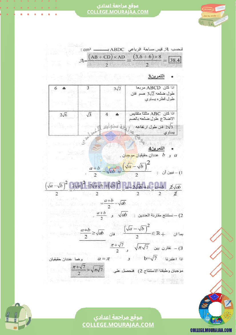 فرض_مراقبة_عدد4_في_الرياضيات_سنة_التاسعة_مع_الاصلاح
