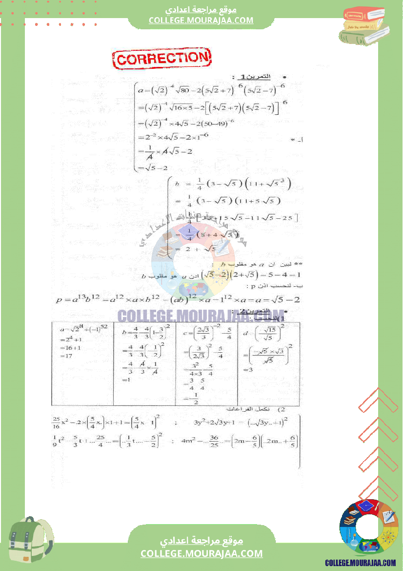 فرض_مراقبة_عدد_3_الرياضيات_سنة_التاسعة_مع_الاصلاح