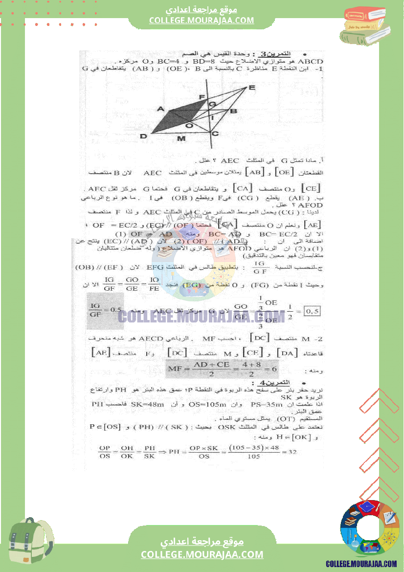 فرض_مراقبة_عدد_3_الرياضيات_سنة_التاسعة_مع_الاصلاح