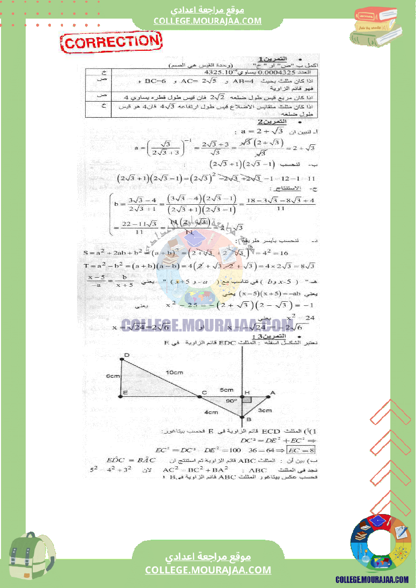 فرض_مراقبة_عدد_3_في_الرياضيات_التاسعة_مع_الاصلاح