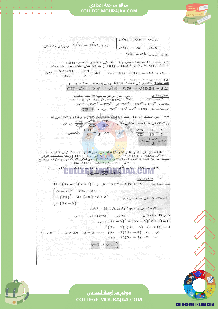 فرض_مراقبة_عدد_3_في_الرياضيات_التاسعة_مع_الاصلاح