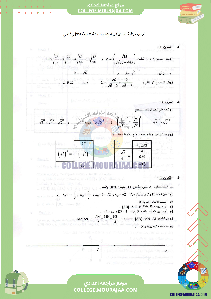 فرض_مراقبة_عدد_3_في_الرياضيات_سنة_التاسعة_مع_الاصلاح