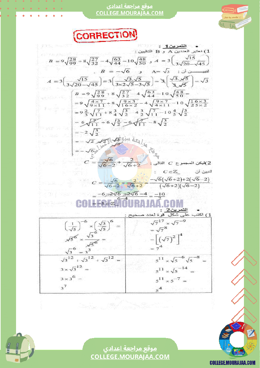 فرض_مراقبة_عدد_3_في_الرياضيات_سنة_التاسعة_مع_الاصلاح