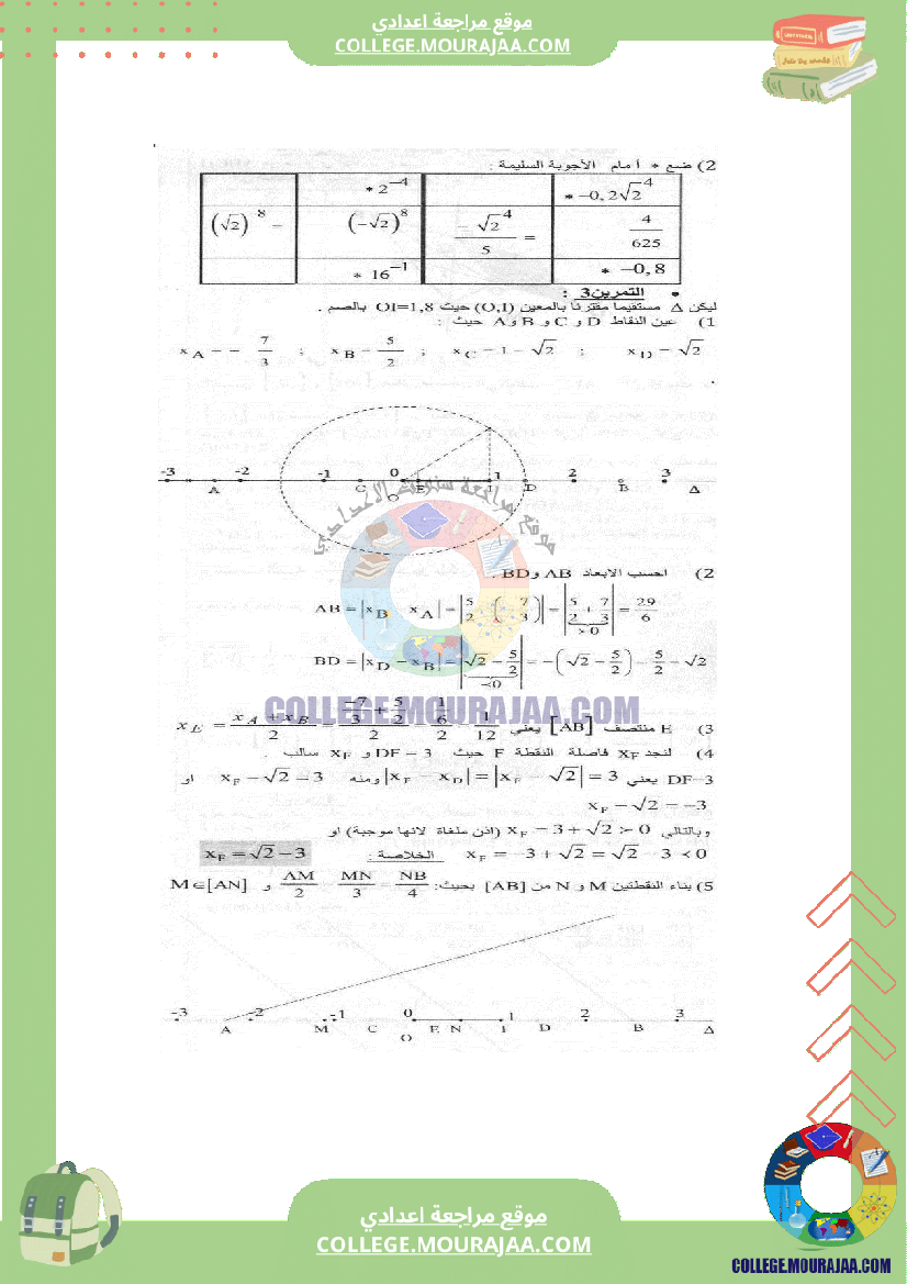 فرض_مراقبة_عدد_3_في_الرياضيات_سنة_التاسعة_مع_الاصلاح