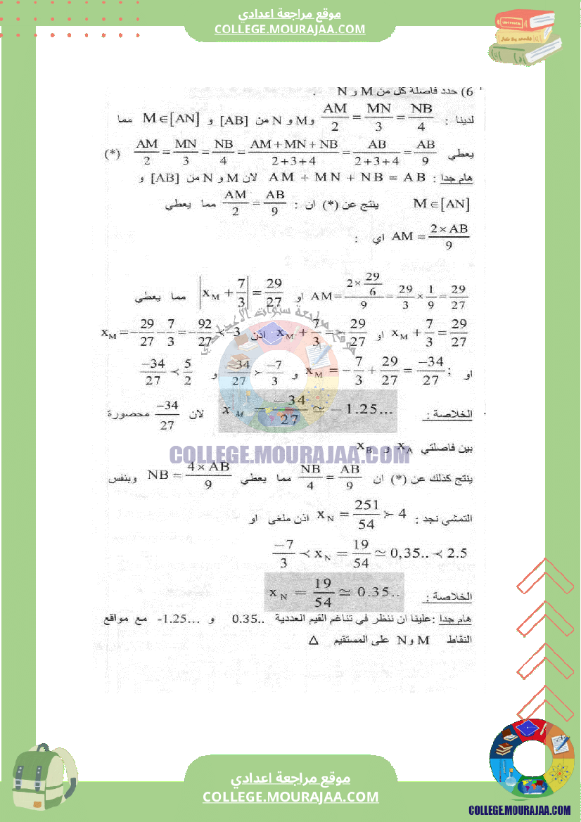 فرض_مراقبة_عدد_3_في_الرياضيات_سنة_التاسعة_مع_الاصلاح