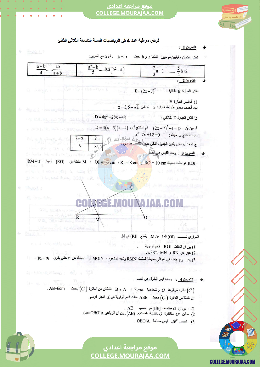 فرض_مراقبة_عدد_4_الرياضيات_سنة_التاسعة_مع_الاصلاح