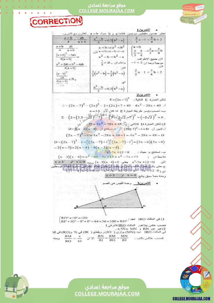 فرض_مراقبة_عدد_4_الرياضيات_سنة_التاسعة_مع_الاصلاح