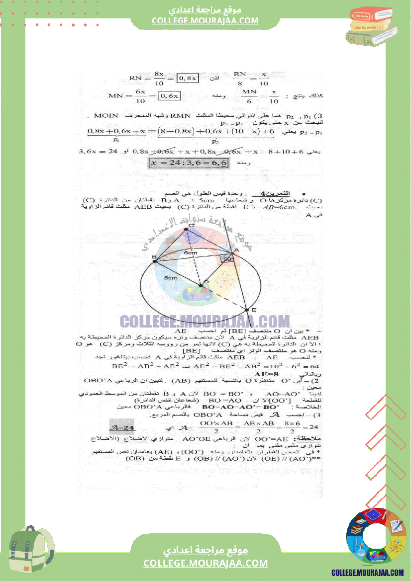 فرض_مراقبة_عدد_4_الرياضيات_سنة_التاسعة_مع_الاصلاح