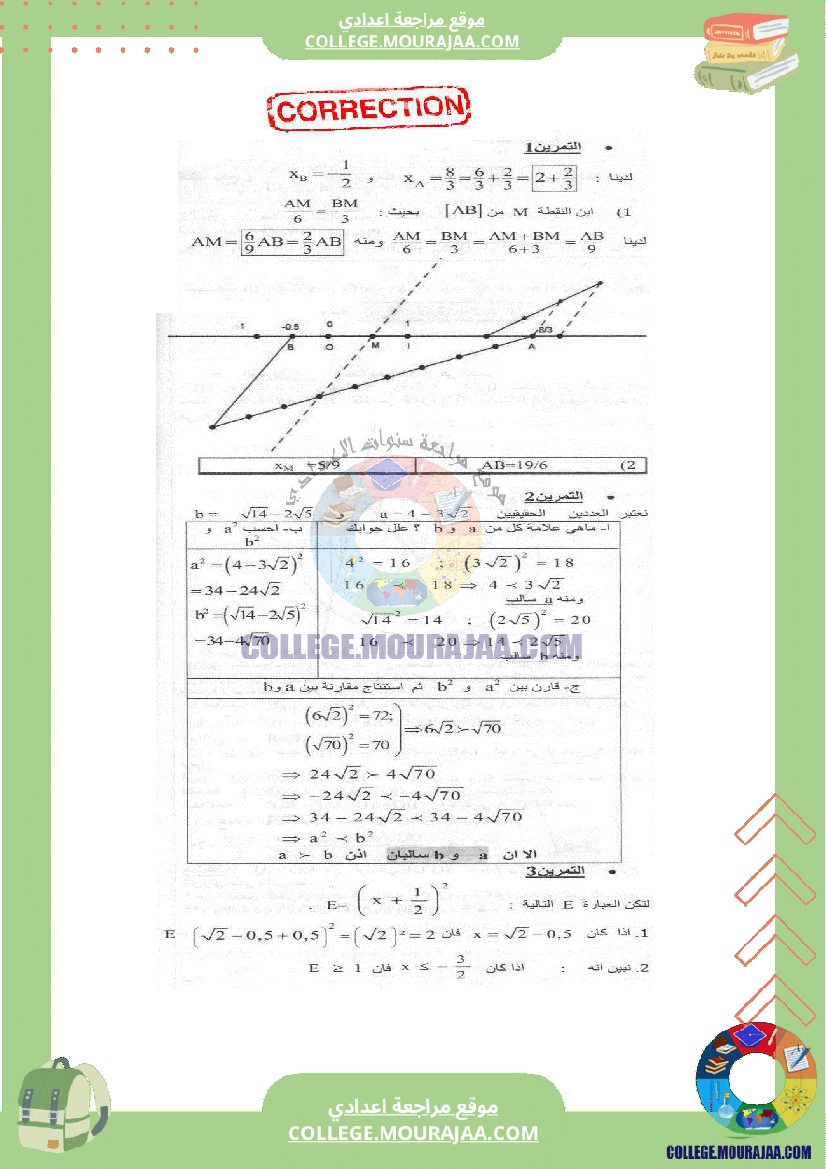 فرض_مراقبة_عدد_4_في_الرياضيات_التاسعة_مع_الاصلاح