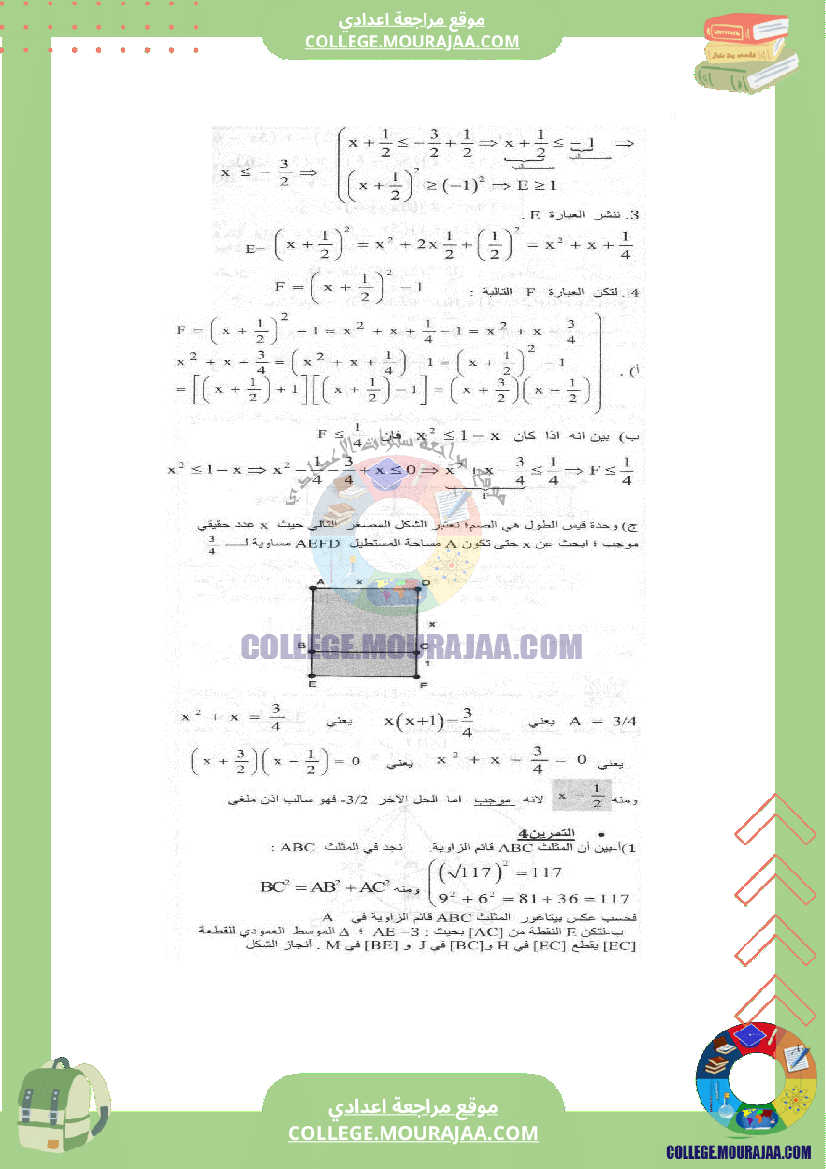فرض_مراقبة_عدد_4_في_الرياضيات_التاسعة_مع_الاصلاح