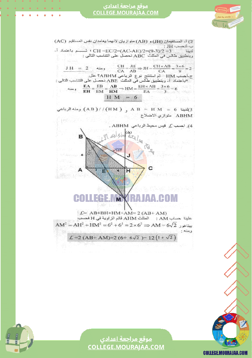 فرض_مراقبة_عدد_4_في_الرياضيات_التاسعة_مع_الاصلاح