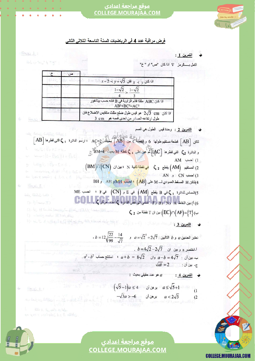 فرض_مراقبة_عدد_4_في_الرياضيات_سنة_التاسعة_مع_الاصلاح