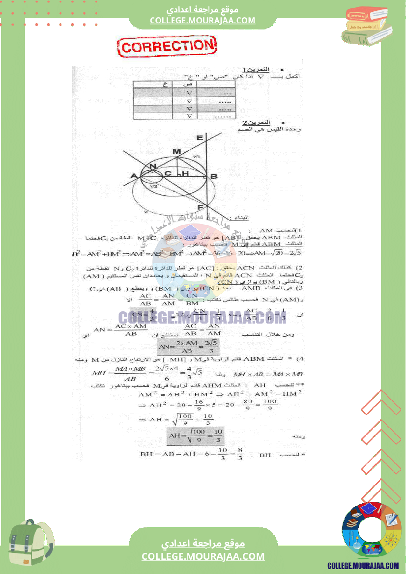 فرض_مراقبة_عدد_4_في_الرياضيات_سنة_التاسعة_مع_الاصلاح