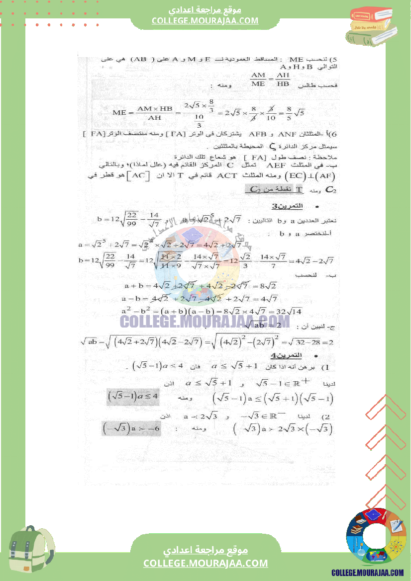 فرض_مراقبة_عدد_4_في_الرياضيات_سنة_التاسعة_مع_الاصلاح