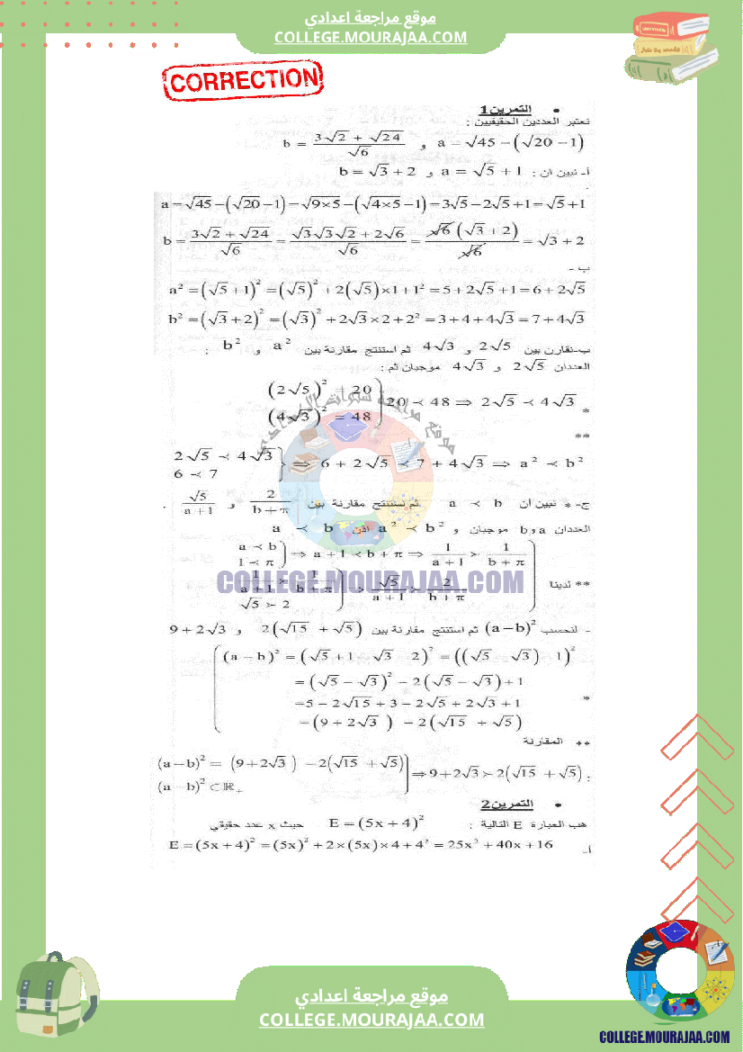 فرض_تأليفي_عدد2_الرياضيات_سنة_التاسعة_مع_الاصلاح