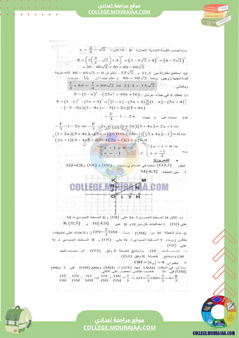 فرض_تأليفي_عدد2_الرياضيات_سنة_التاسعة_مع_الاصلاح