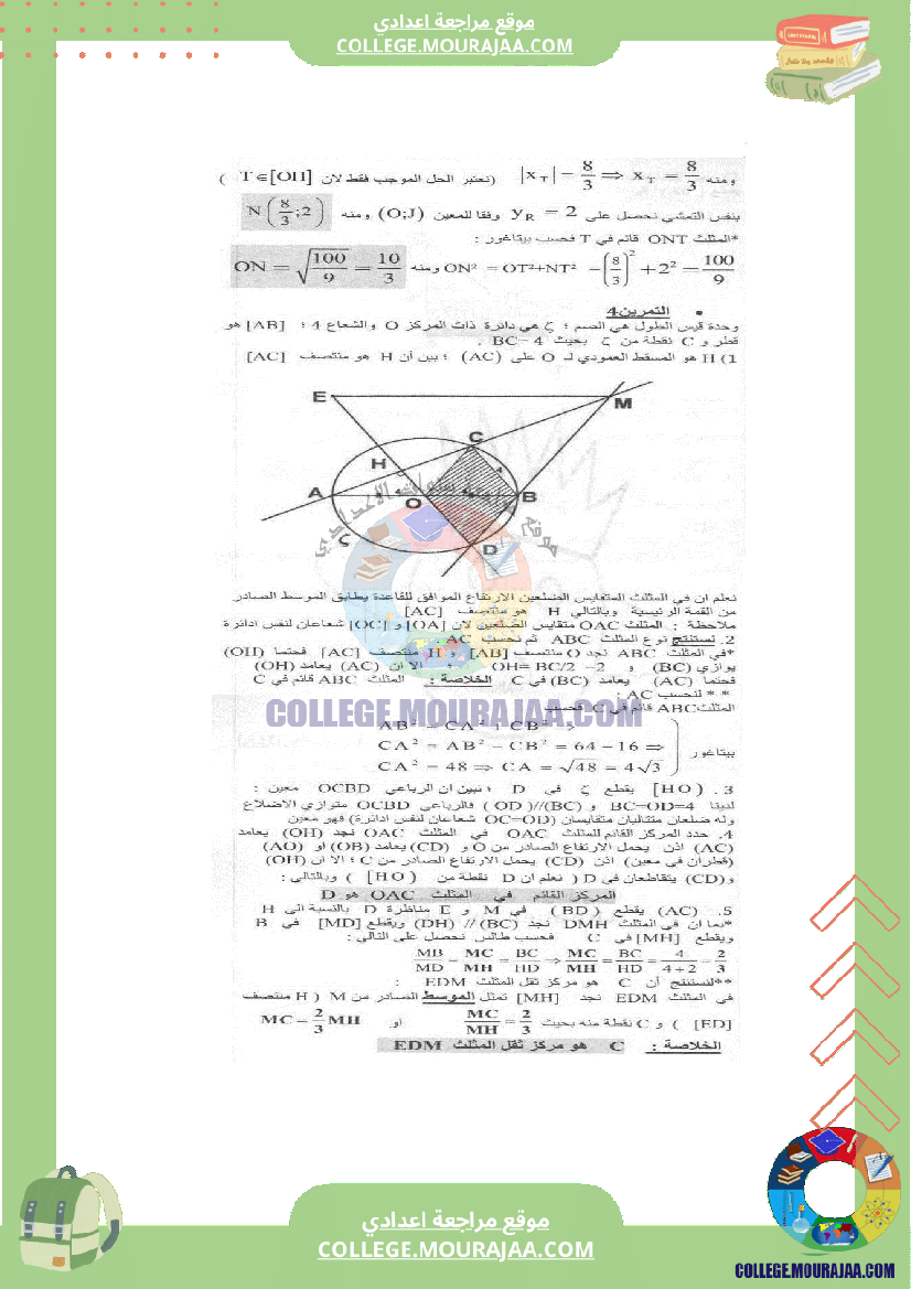 فرض_تأليفي_عدد2_الرياضيات_سنة_التاسعة_مع_الاصلاح