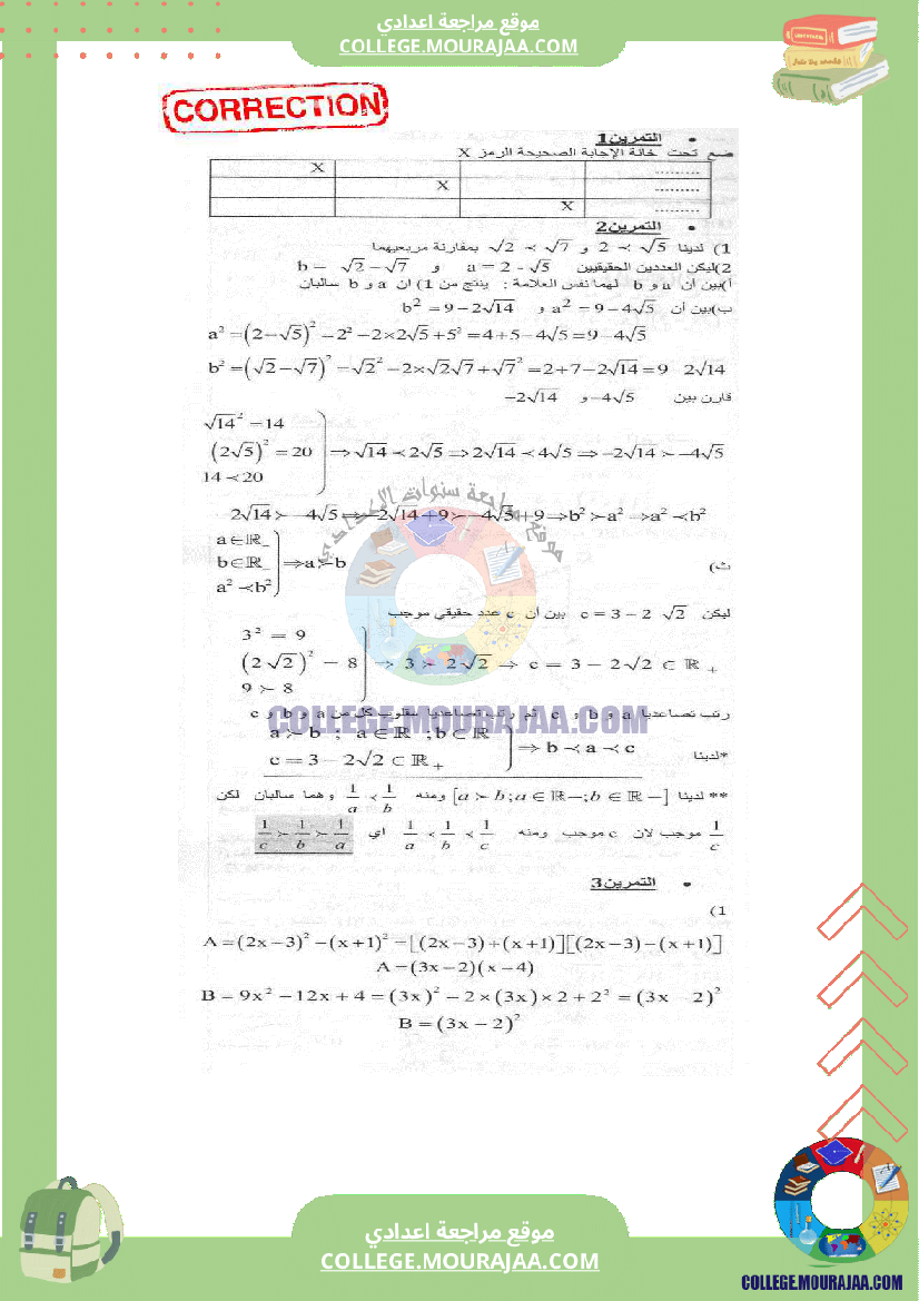 فرض_تأليفي_عدد_2_الرياضيات_سنة_التاسعة_مع_الاصلاح