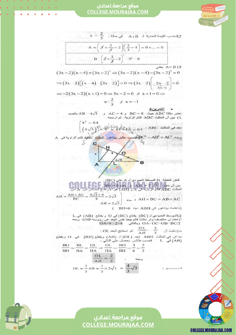 فرض_تأليفي_عدد_2_الرياضيات_سنة_التاسعة_مع_الاصلاح