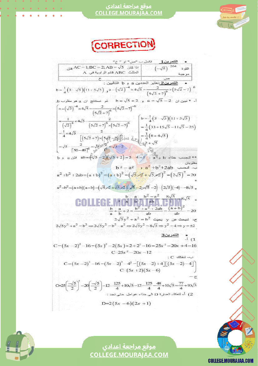 فرض_تأليفي_عدد_2_في_الرياضيات_سنة_التاسعة_مع_الاصلاح